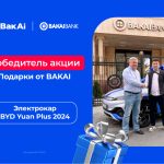 “Бакай Банк” “BakAi’дан белектер” акциясынын алкагында, баш байге — электромобилди ээсине тапшырды!